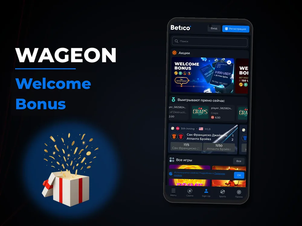 Wageon - Welcome Bonus