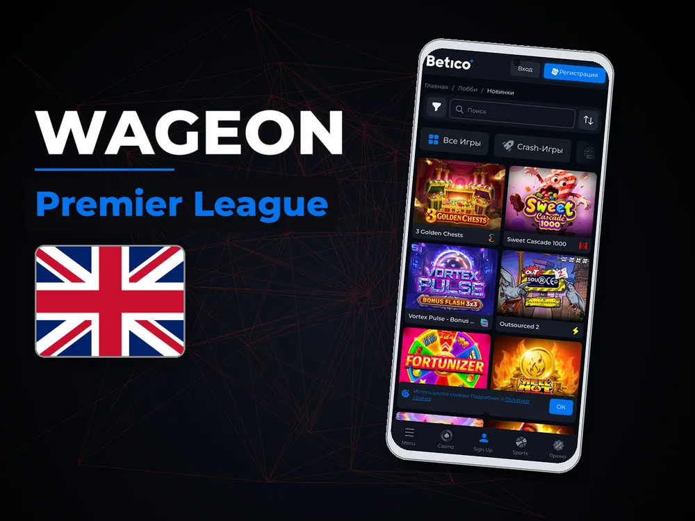 Wageon - Premier League
