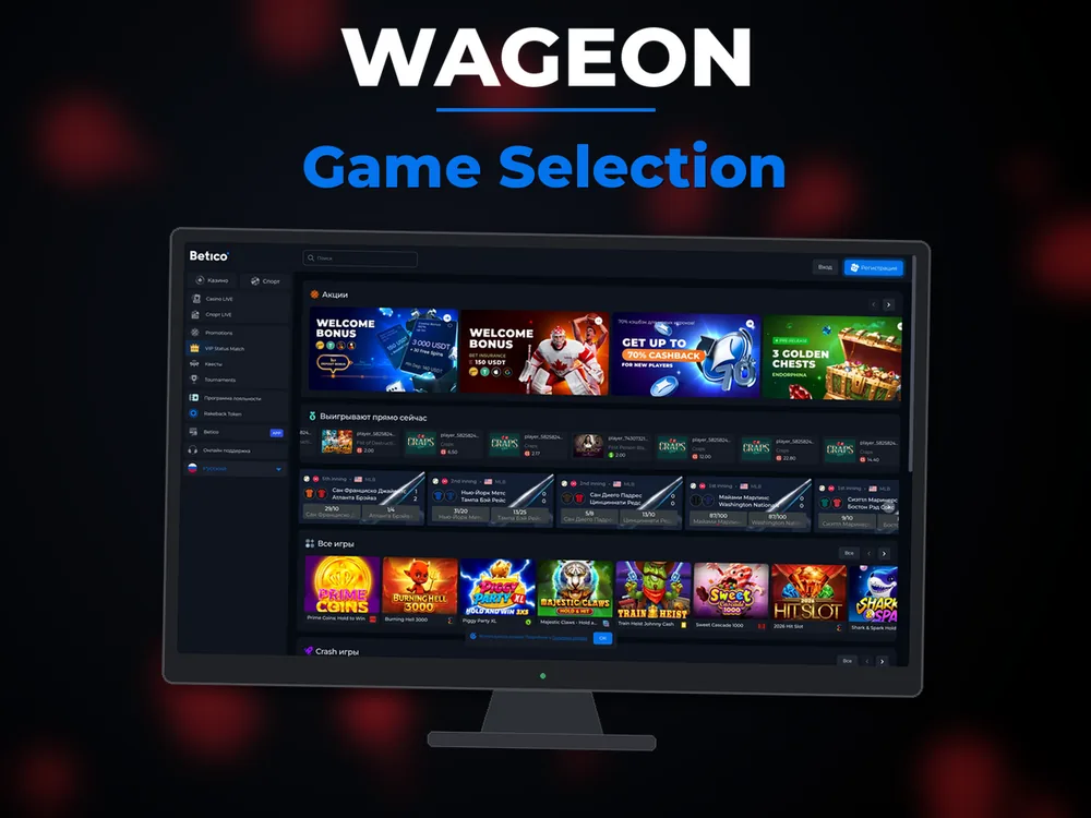 Wageon - Game Selection