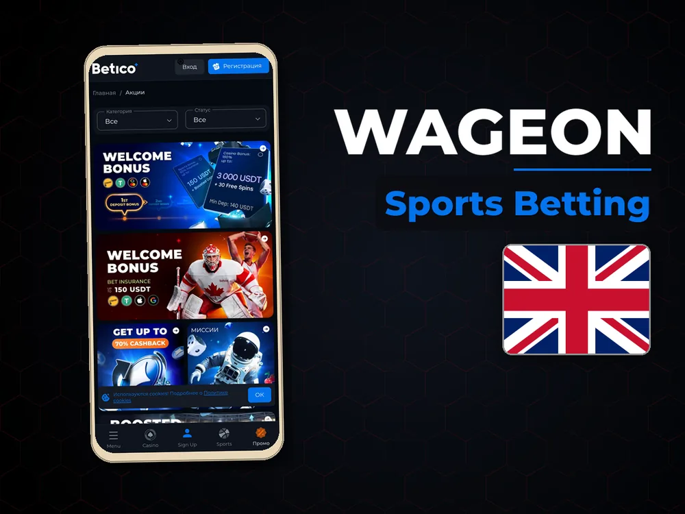 Wageon - Sports Betting