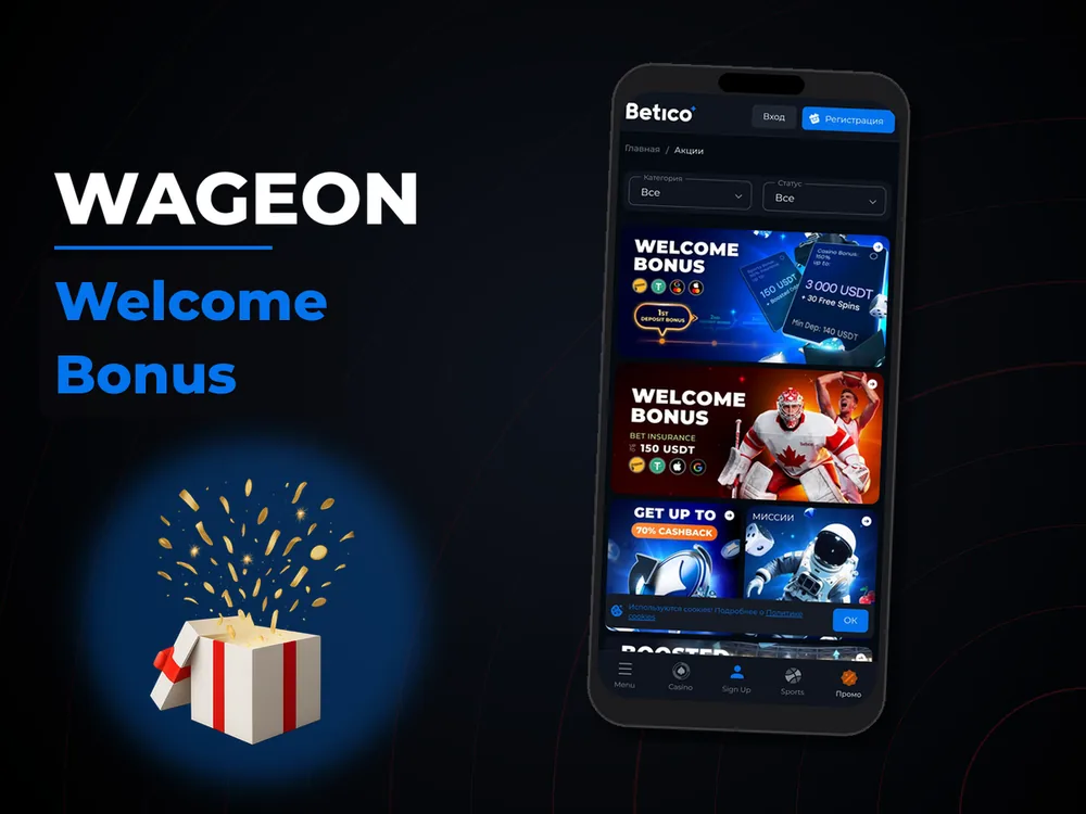 Wageon - Welcome Bonus
