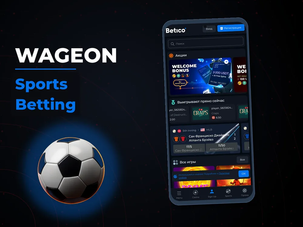 Wageon - Sports Betting