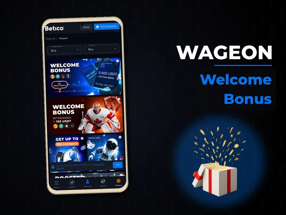 Wageon - Welcome Bonus